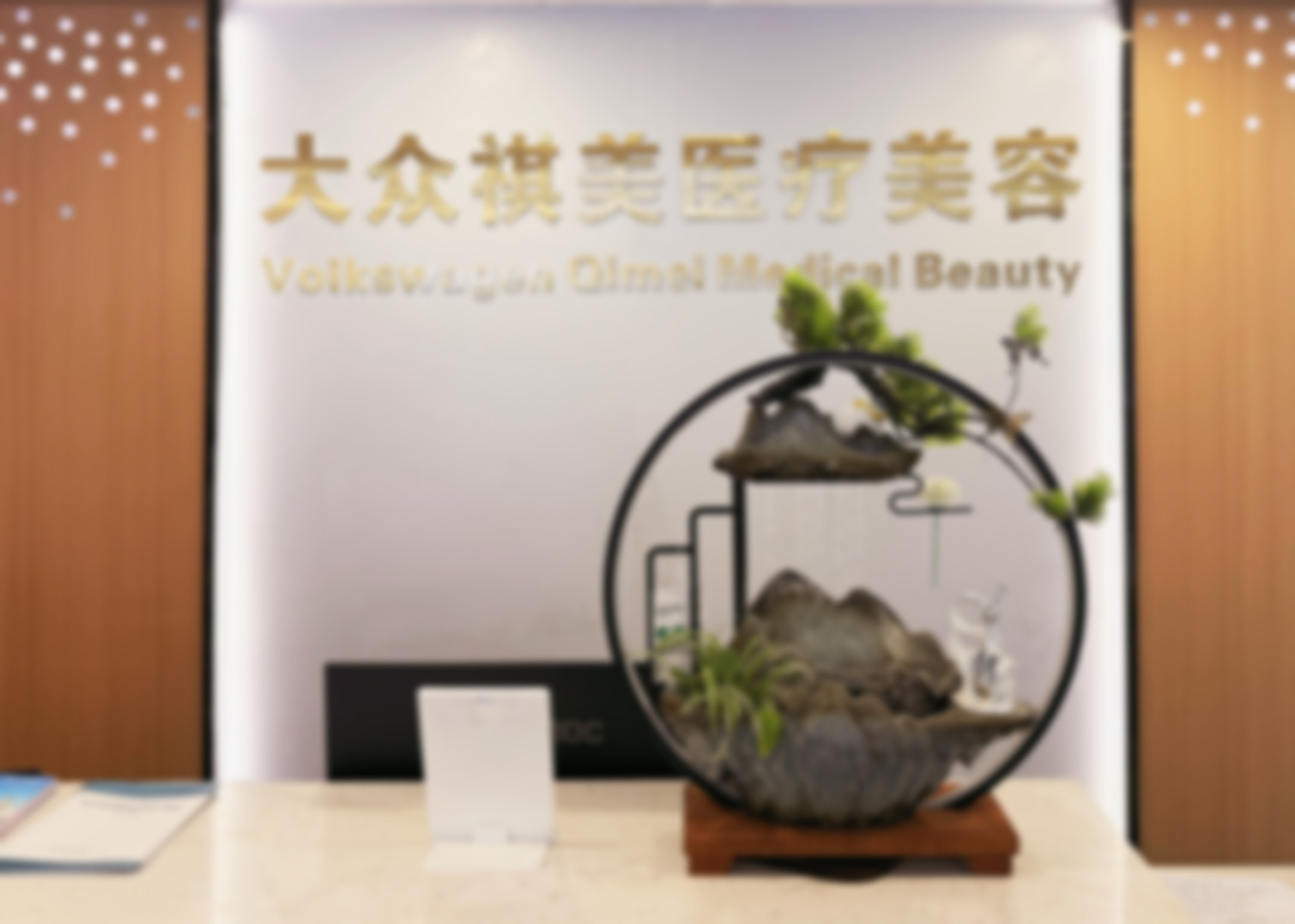 张家界大众医院祺美医疗美容中 心医生团队介绍