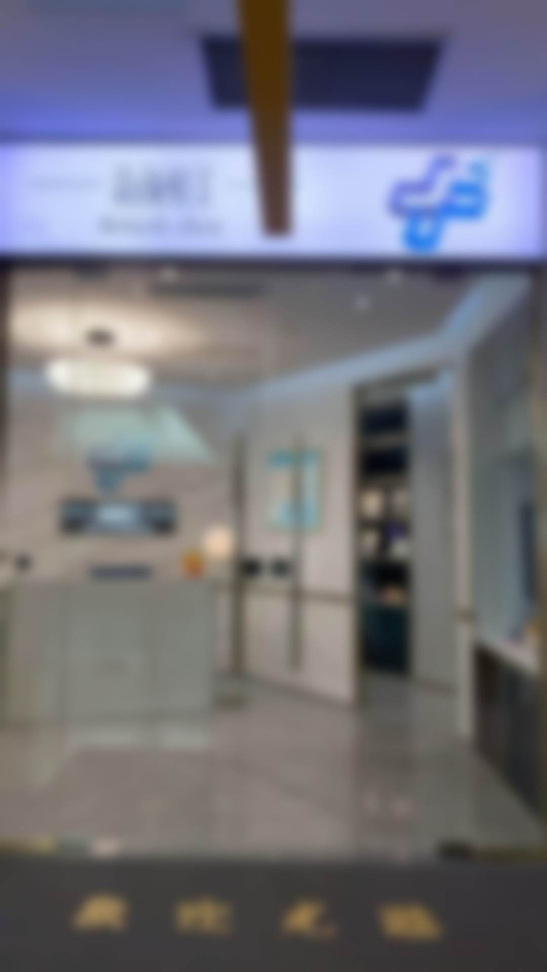 李嫣然医生项目收费价格