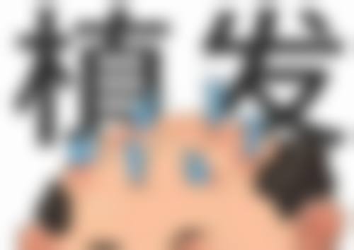 西宁韩美植发美容医院预约挂号方式