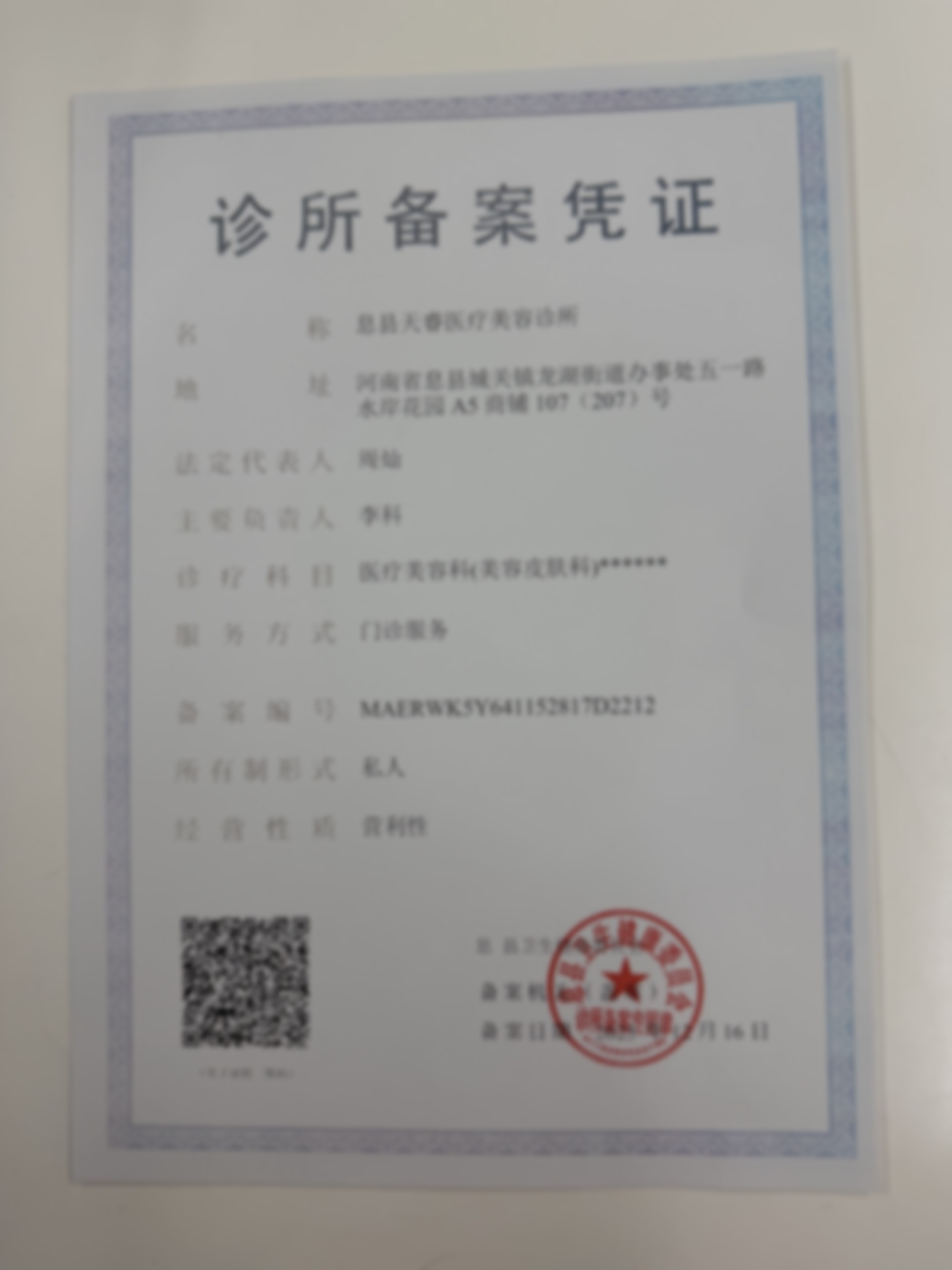 息县悦颜天睿医疗美容有限公司地址电话、营业时间