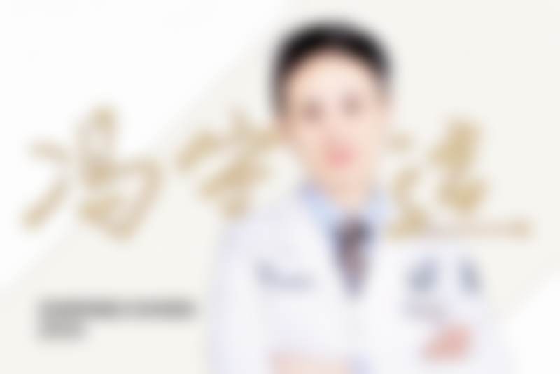 宋立男医生项目收费价格