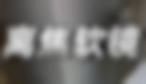 曹定微医生技术优势