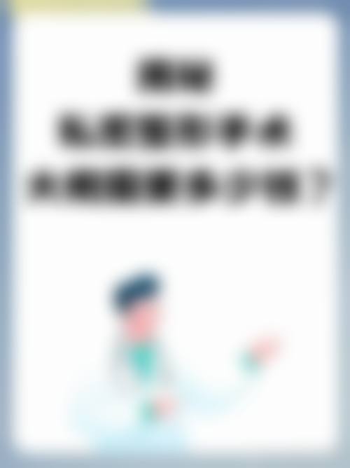 大连市中 心医院(整形美容科)医生团队介绍