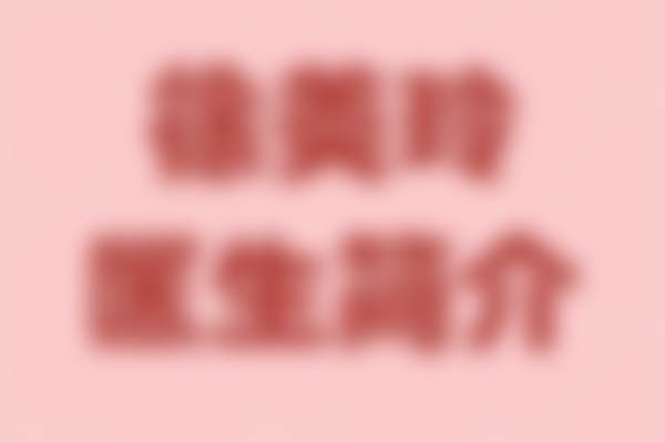 枣庄市中玖美医疗美容门诊部地址电话、营业时间