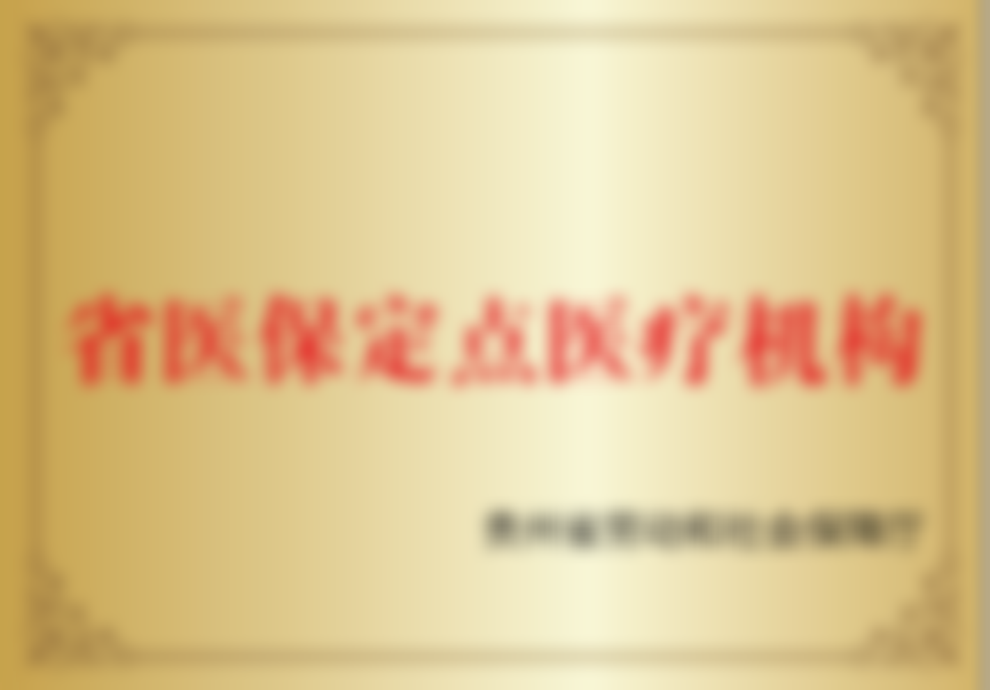 就诊指南——导航+流程,第一次去也不慌