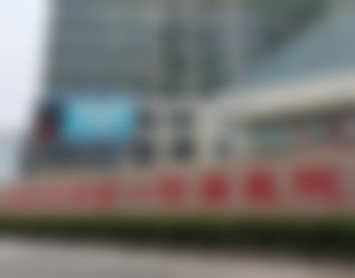 黄乐彬医生项目收费价格