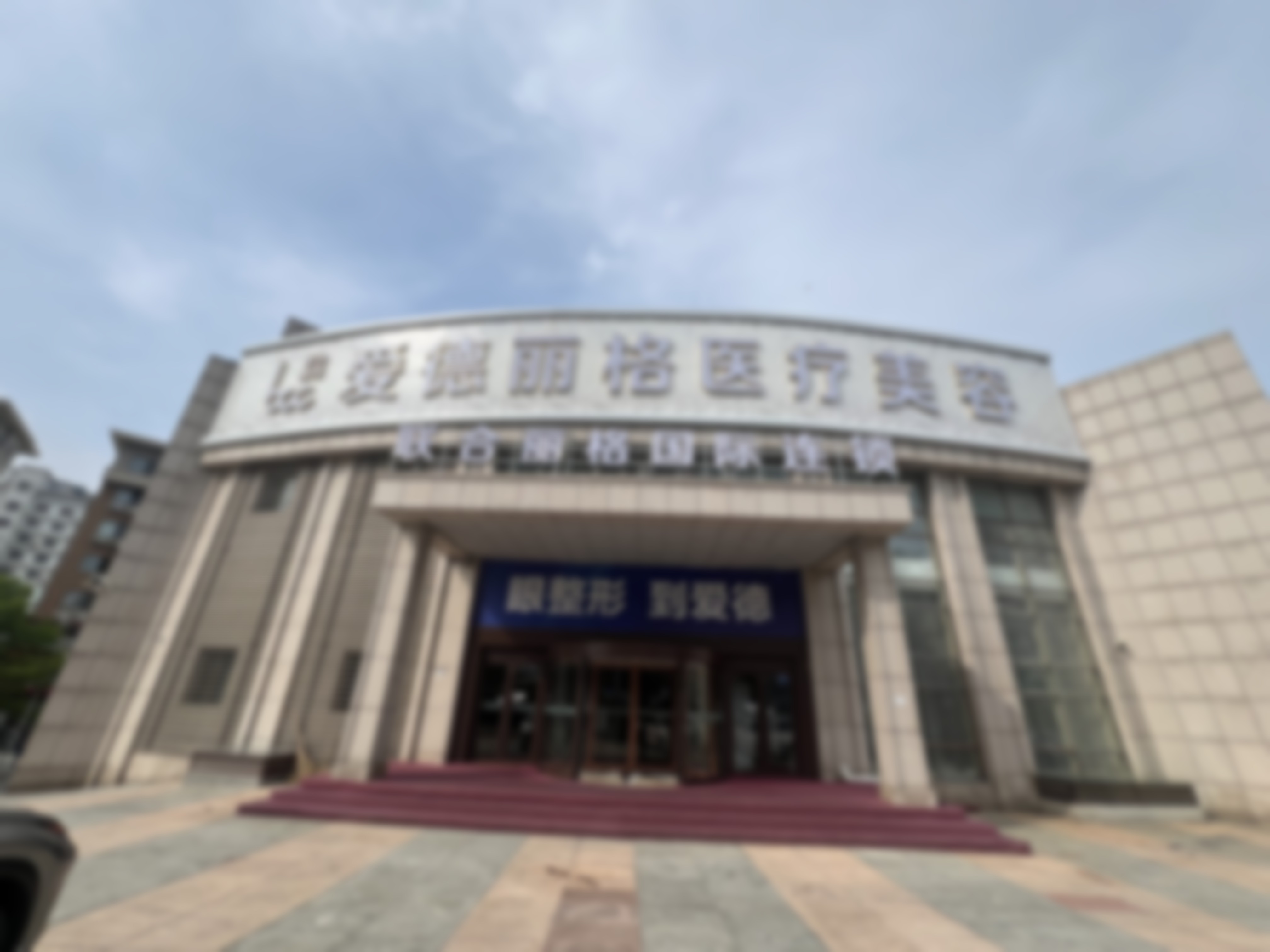 大连爱德丽格医疗美容门诊部程超做的手术怎么样？真实口碑与3大技术优势深度解析 | 价格透明 | 避坑指南